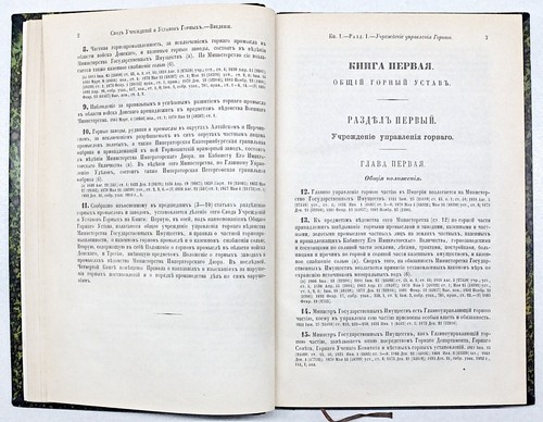 GOLD PLATINUM OIL: 1893 Russia MONETARY MINING Statutes Уставы МОНЕТНЫЙ и ГОРНЫЙ - Picture 11 of 12