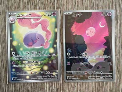 Munna 121/086 Musharna 122/086 AR Sv11b Pokemon Card Japanese NM