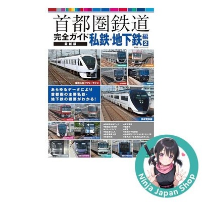 Tokyo Railways Guide Latest Edition Vol.2 Japanese Book NEW