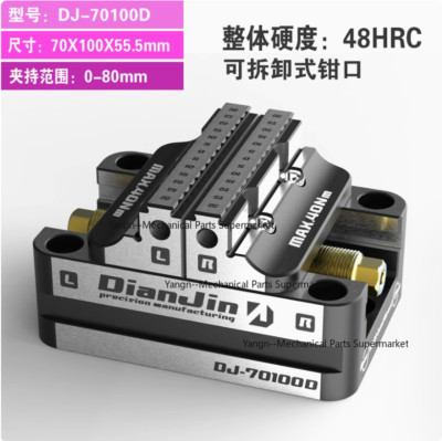 4/5-Axis Fixture Self-Centering Vise Bidirectional Quick-Clamping DJ-70100-D