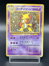 Alakazam [Masaki Promo] #65 Prices | Pokemon Japanese Vending