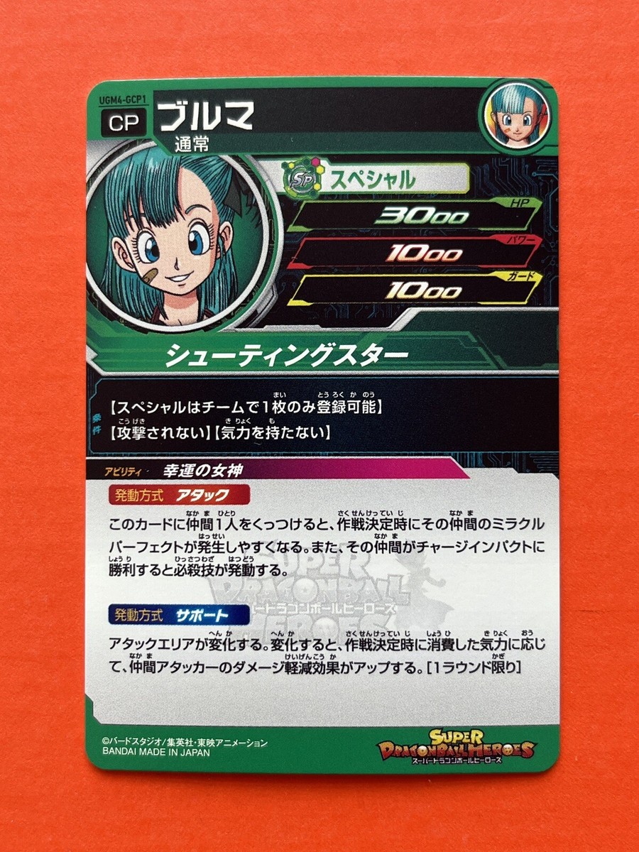 Bulma Son Goku Boy Super Dragon Ball Heroes CP Card UGM4-GCP1 SDBH