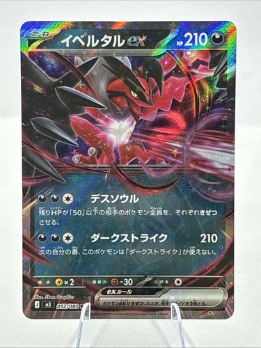 Yveltal ex 052/080 M3: Nihil Zero Holo (Japanese) NM
