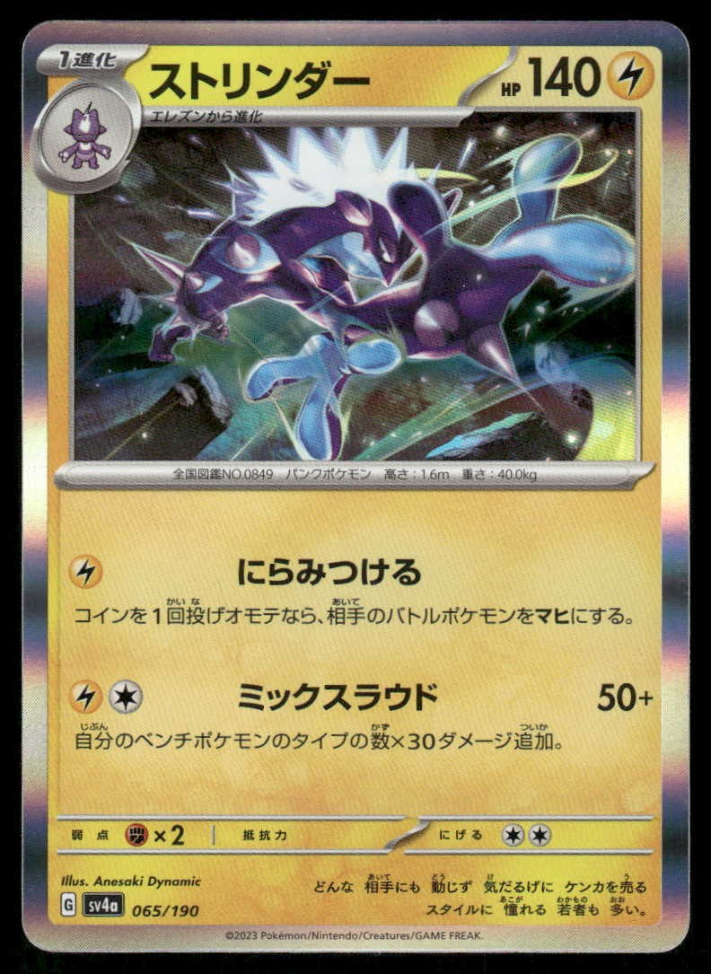 Pokemon Toxtricity 065/190 Shiny Treasure ex Holo NM/M US Seller
