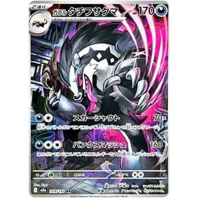 Galarian Obstagoon AR 209/193 M2a MEGA Dream ex - Pokemon Card