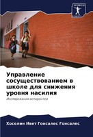 Hoselin Iwet Gonsales Gonsales | Uprawlenie Sosuschestwowaniem W Shkole Dlq...