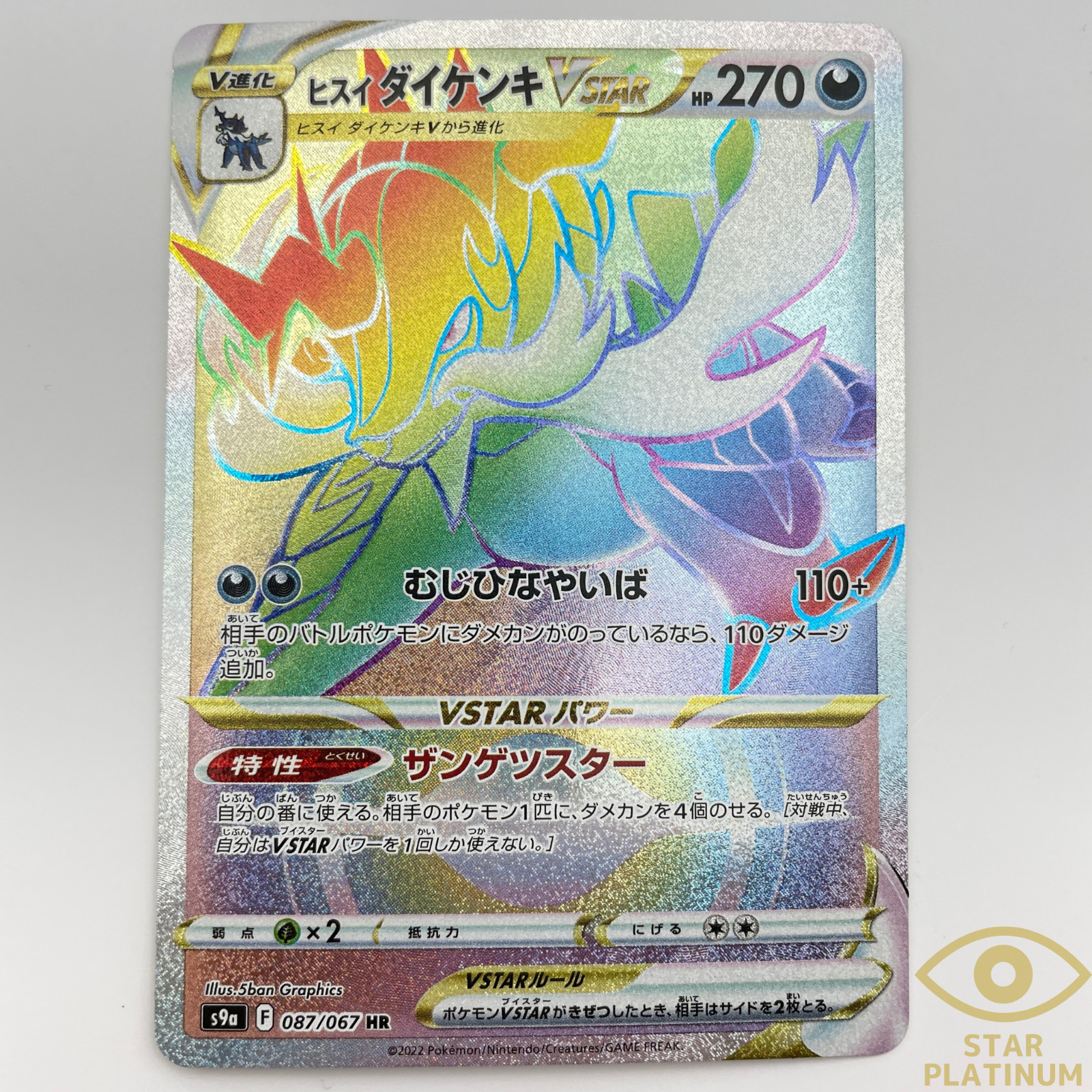 Pokemon Card Hisuian Samurott VSTAR HR 087/067 S9a Battle Region Japanese - NM