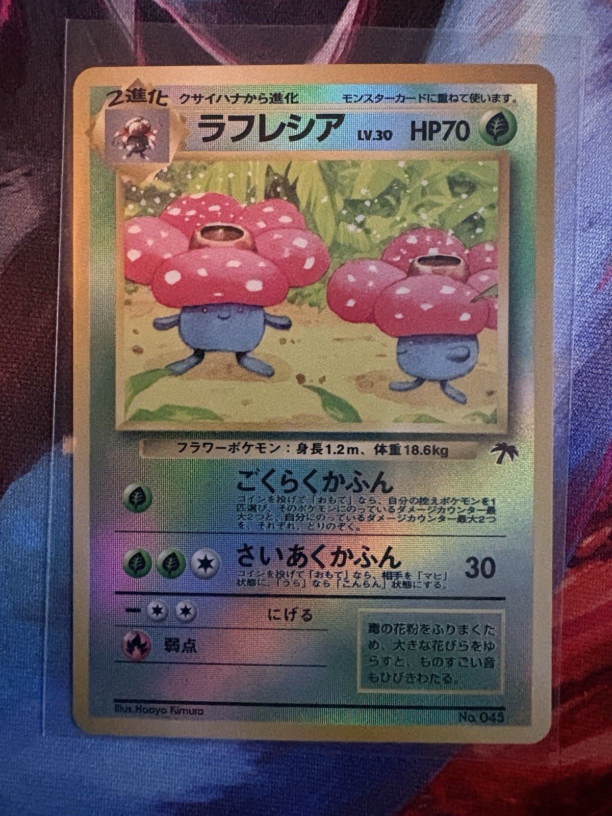 Vileplume NO. 045 Japanese Southern Islands Promo Pokemon Reverse Holo NM