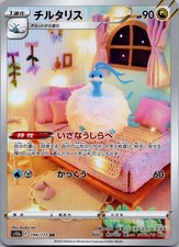 Altaria Holo Art Rare S12a: VSTAR Universe 194/172 NM