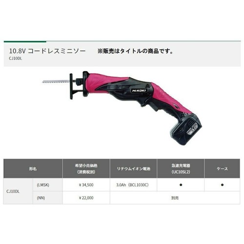 Hitachi HiKOKI CJ10DL(NN) Cordless mini saw 10.8V main body only - Picture 2 of 4