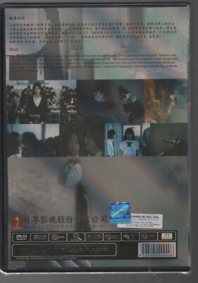 DVD Japanese Live Movie Confessions aka Kokuhaku (2010 film