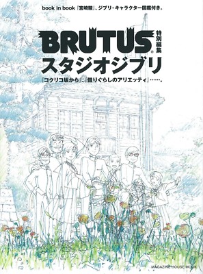 Studio Ghibli Brutus Magazine Special Book Art Japan Hayao Miyazaki Ebay