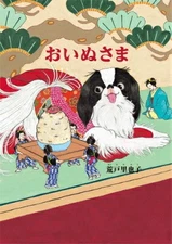 Oiku (MOE's Picture Book)Arato Riyako