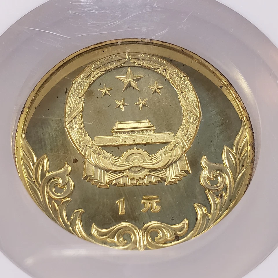 1980 Piefort China Yuan Olympics Football - Brass - NGC PF 67 Cameo - SKU-Q2478 - Image 4 of 4