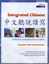 INTEGRATED CHINESE: LEVEL 1, PART 1 (TRADITIONAL & By Tao-chung Yao & Yuehua Liu