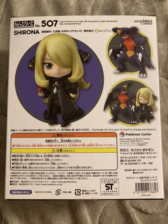 【ポケモン】ねんどろいど　シロナ 507 ねんどろいど シロナ