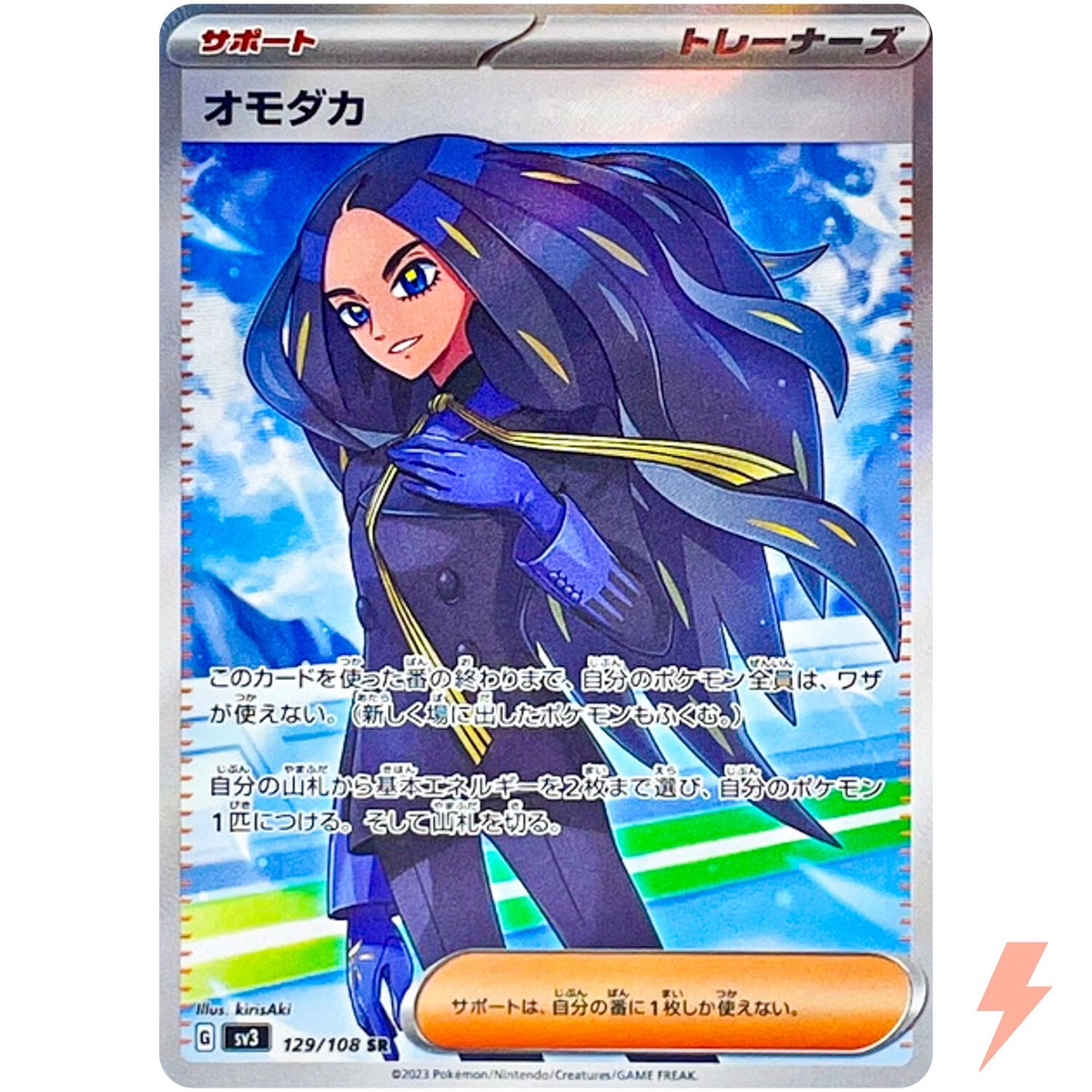 Geeta SR 129/108 SV3 Ruler of the Black Flame - Pokemon Card