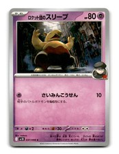 Team Rocket's Drowzee 037/098 Glory of the Rocket Gang Pokemon Japanese ~A12-414