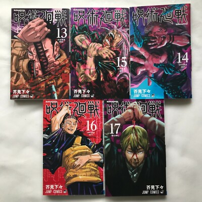 Jujutsu Kaisen [ in Japanese ] Vol. 0-17 + Official Fan Book Set