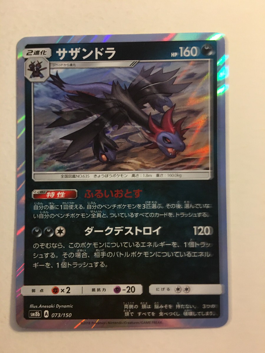 Hydreigon 150 HP ポケモンカード Hydreigon ex SR 124/106 SV8 Super Electric Breaker Pokemon