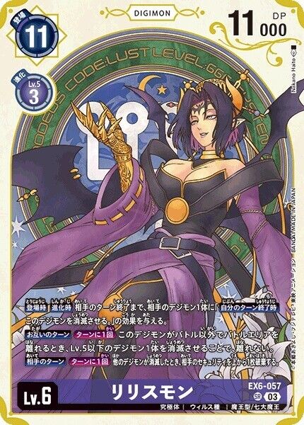 Lilithmon Alternative Art EX6-057 SR PREMIUM HEROINES SET Lilithmon Alternative Art EX6-057 SR PREMIUM HEROINES SET