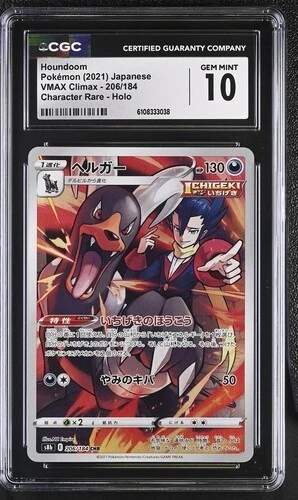 25+ Houndoom 206/184 S8b: Vmax Climax for sale | Updated Oct 2026