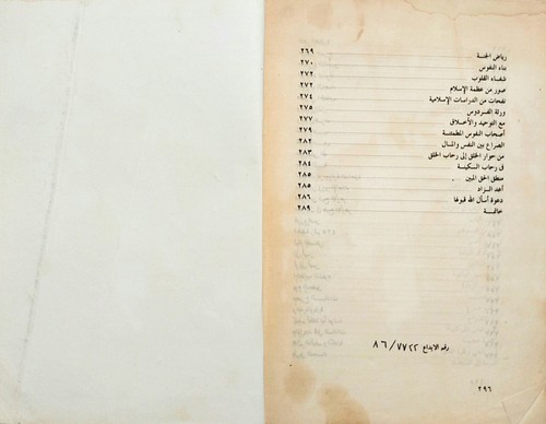Rare Islamic Arabic Book Sheikh Kishk's Memoirs 1986 قصة ايامى مذكرات الشيخ كشك - Picture 4 of 5