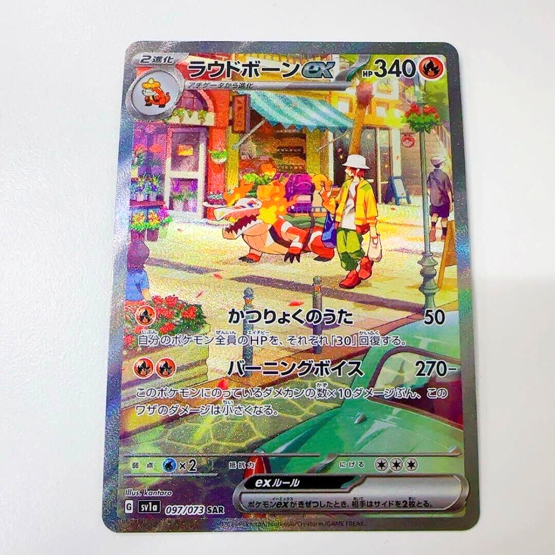 Skeledirge ex SAR 097/073 SV1a Japanese Pokemon Card Triplet Beat - NM