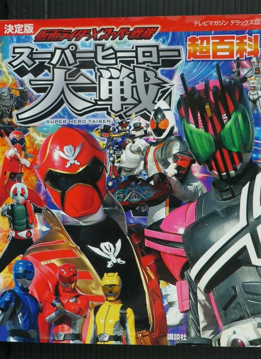 Kamen Rider x Super Sentai Super Hero Taisen Chou Hyakka Japanese