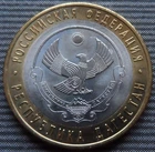 10 Roubles Russia 2013 Years ( Республика Дагестан ) UNC
