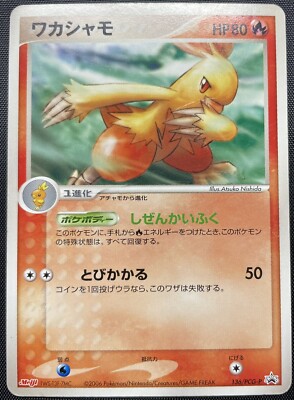 Combusken 136/PCG-P Non Holo Pokemon Karte Japanisch Damaged Black Star Promo
