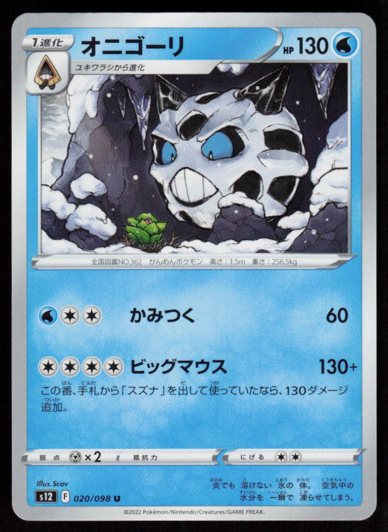 Glalie 020/098 Uncommon Paradigm Trigger Pokemon Japanese Near Mint