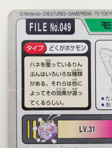 Carddass Venomoth Japanese Pokemon card Nintendo Bandai Rare F/S 1997 No.049 - Picture 7 of 11