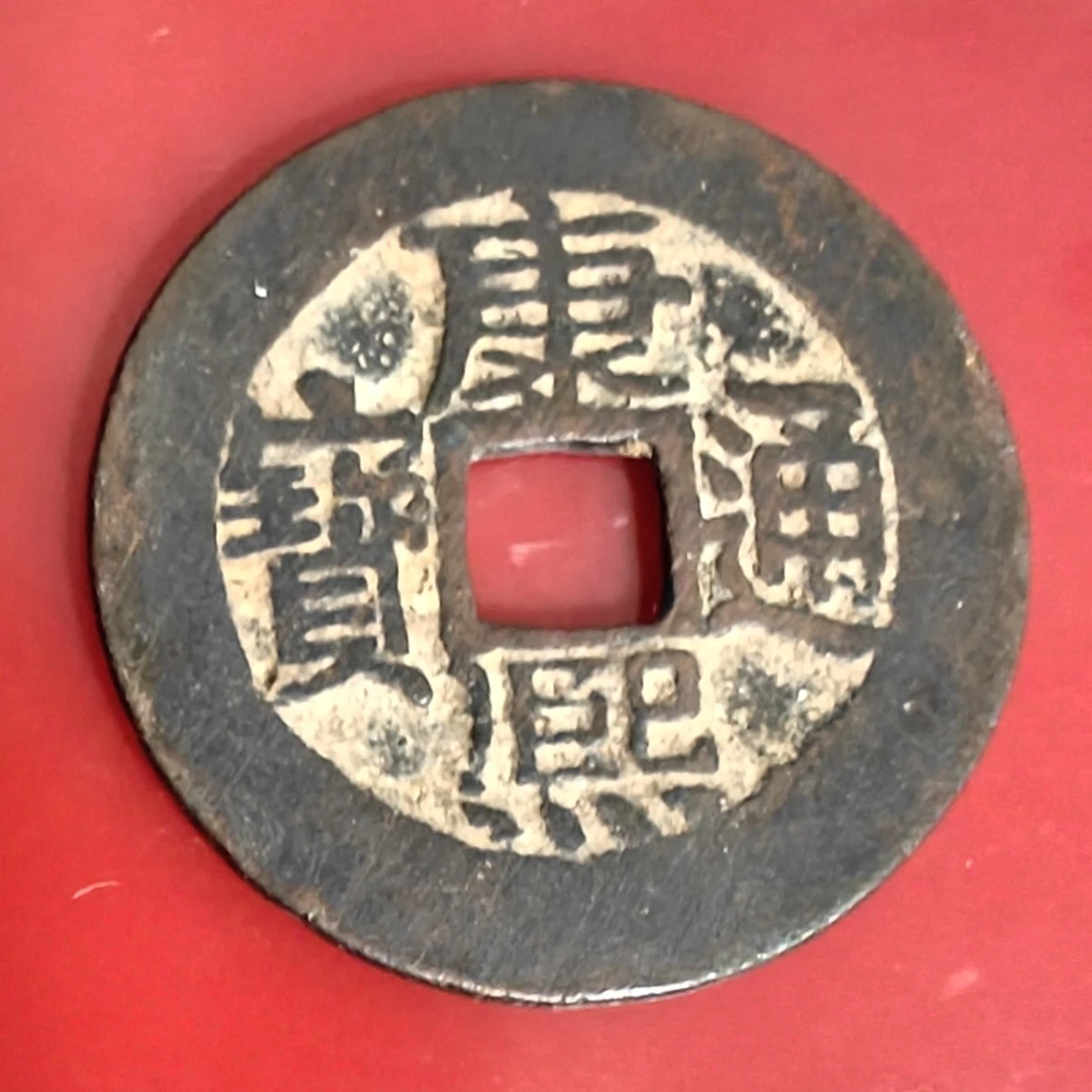1662 年亚洲硬币| eBay