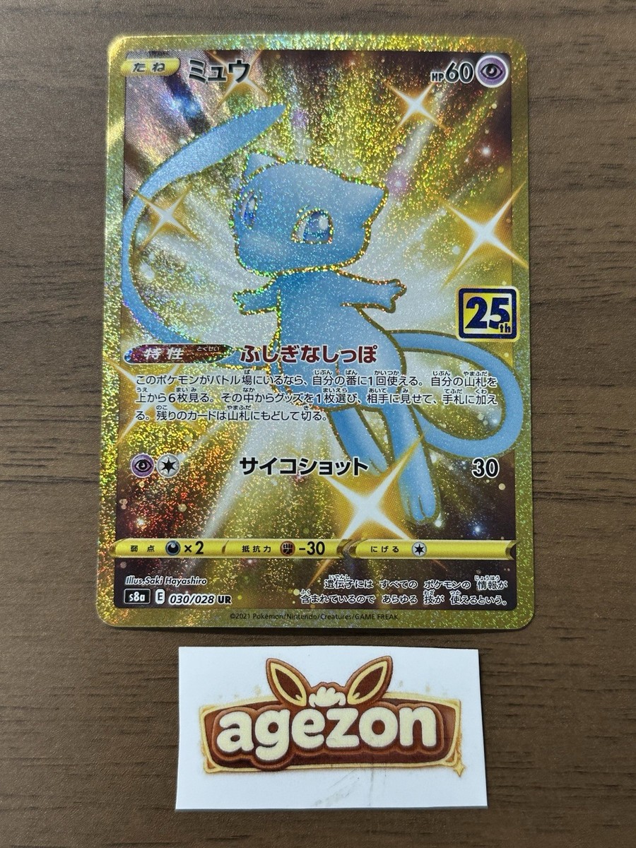 ミュウ UR S8a 25th ANNIVERSARY COLLECTION Mew 002/028 S8a 25th Anniversary Collection - Pokemon Card