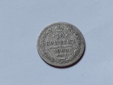 Moneda de plata rusa antigua y genuina - 10 kopeks, 1903 en estado "F".