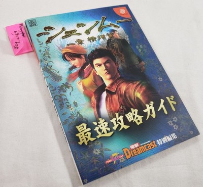 Shenmue 1 Dreamcast Strategy Guide Book art artbook Japanese Japan shen mue