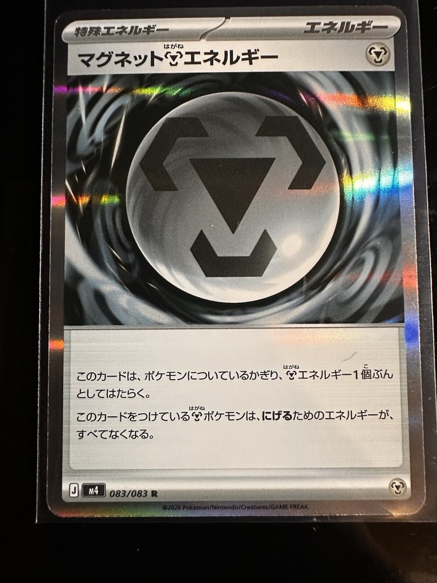 Magnet M Energy 083/083 M4: Ninja Spinner Holo (Japanese) for sale