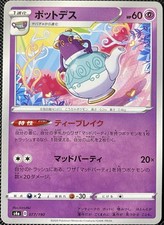 Polteageist (Mirror Holofoil) 077/190 S4a: Shiny Star V (Japanese) Pokémon Card