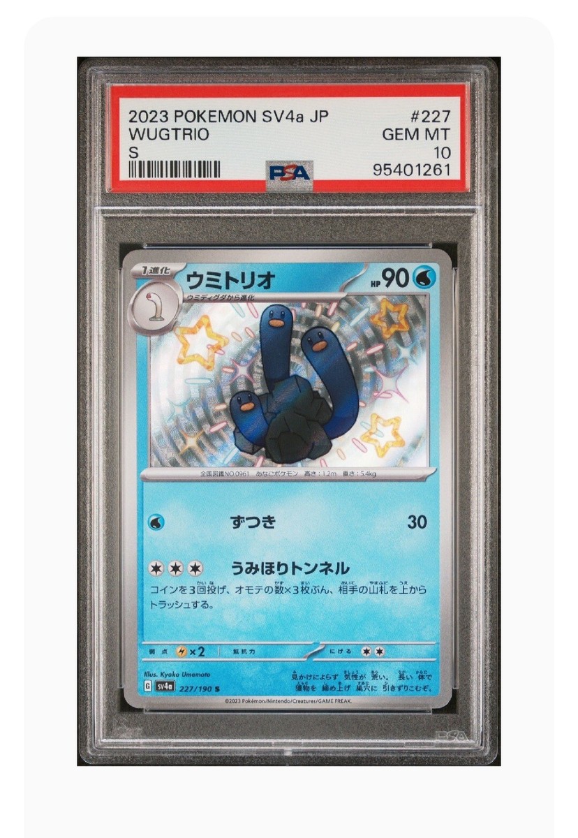 PSA 10 Gem Mint Wugtrio S 2023 Pokémon SV4a Japanese Shiny