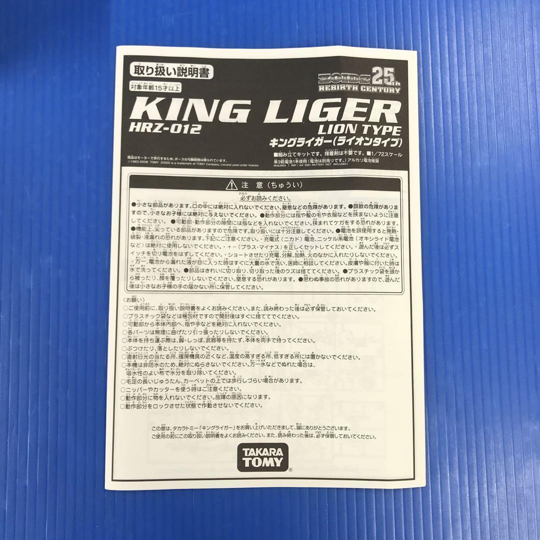ZOIDS25th　 KING LIGER (HRS-012) 1/72 1/72 Hrz-012 King Liger Lionzoids | eBay