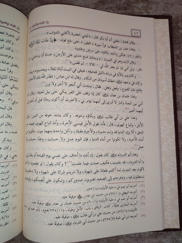 Arabic islamic book الداء والدواء الجواب الكافي لمن سأل عن الدواء الشافي ابن قيم - 第 5/9 張圖片
