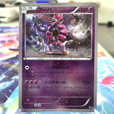 Hoopa EX #58 Prices | Pokemon Japanese Best of XY | Pokemon Cards