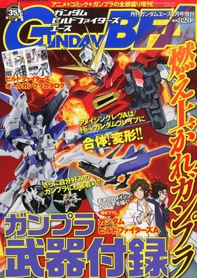 Gunsdam Build Fighters Ace March 2015 Issue: Gunsdam Ace Extra Edition
