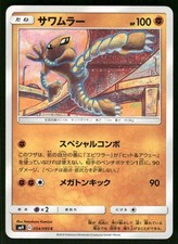2018 Light Play Pokemon Hitmonlee `054`/095 Tag Bolt SM9A Japanese