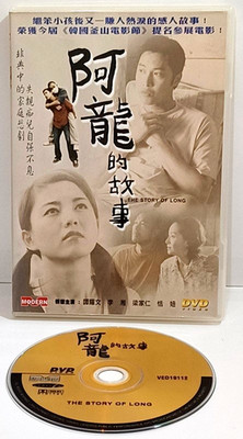 The Story Of Long 2003 Hong Kong DVD Patrick Tam Li Xiang Amanda Lee HK Drama