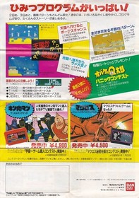 Advertising Famicom GhQ Taro Wan Wan Panic Kinnikuman Macross f7