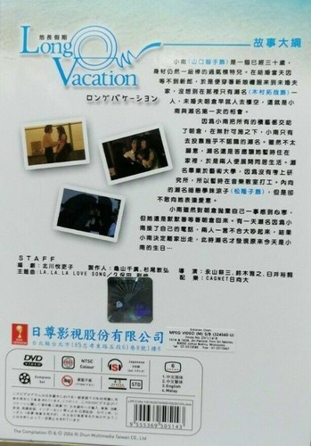 Japanese Drama Long Vacation (1-11 End) Complete Series - FAST P&P - Bild 2 von 5