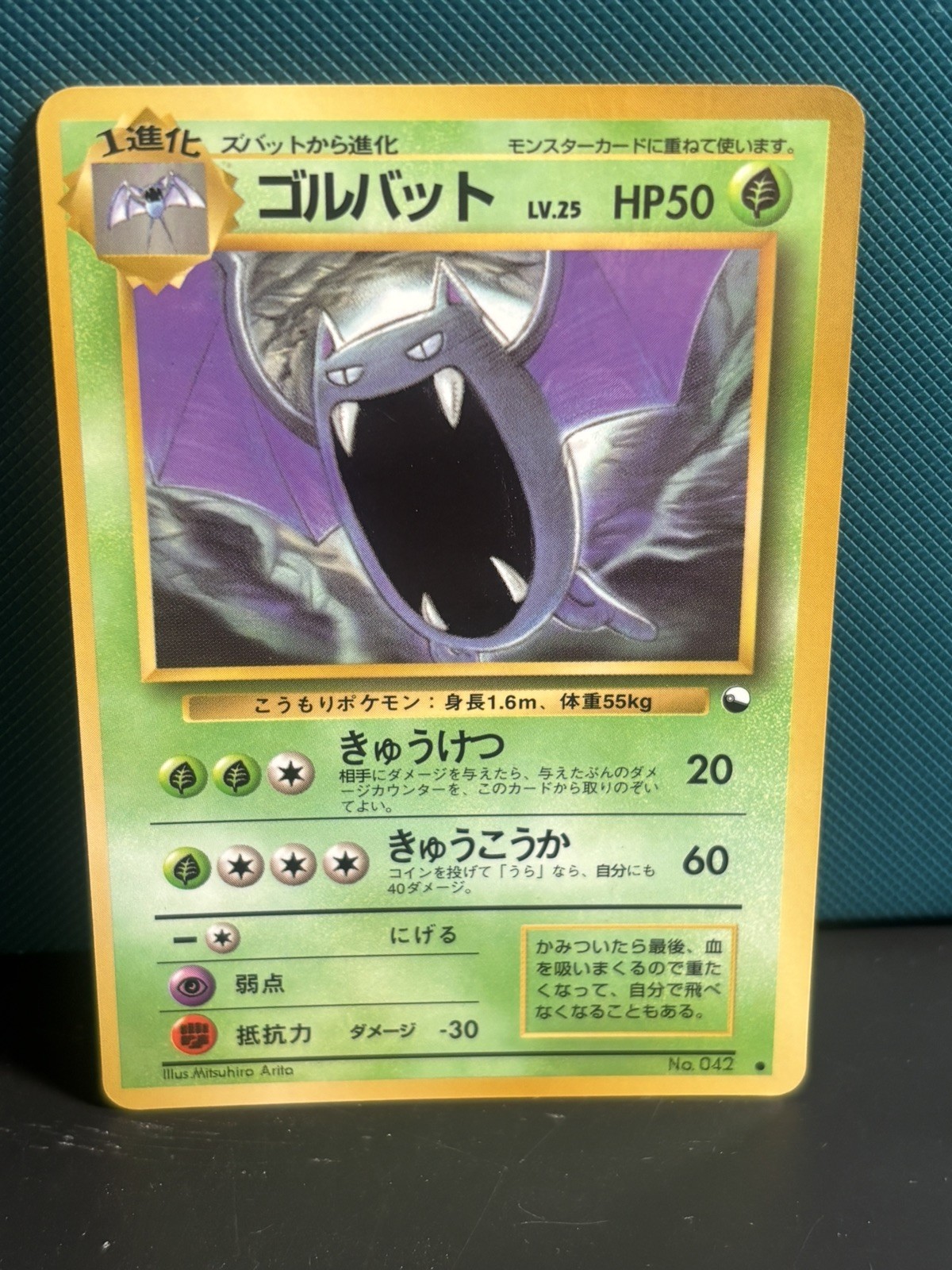 Golbat Vending Machine Cards Series 1 (Blue) Regular (Japanese)
