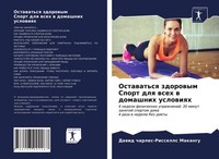 Dawid Charles-Rissells Makangu | Ostawat'sq Zdorowym Sport Dlq Wseh W...